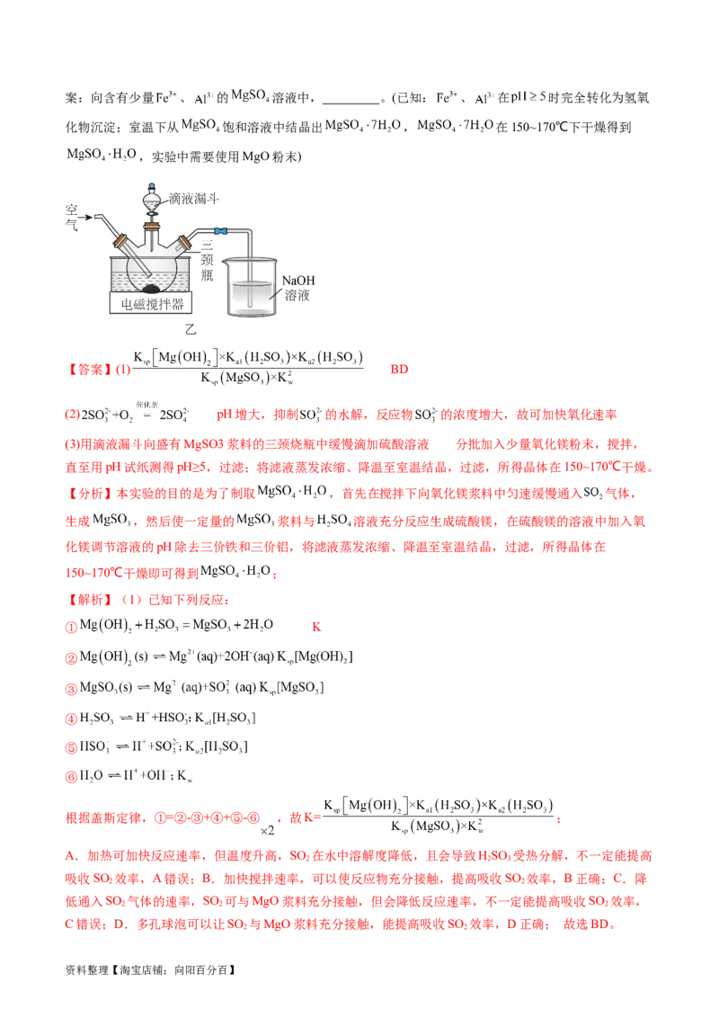 第32讲无机化工流程题的解题策略（练习）（解析版）_05高考化学_新高考复习资料_2024年新高考资料_一轮复习资料_完2024年高考化学一轮复习讲练测(课件+讲义+练习)（新高考）