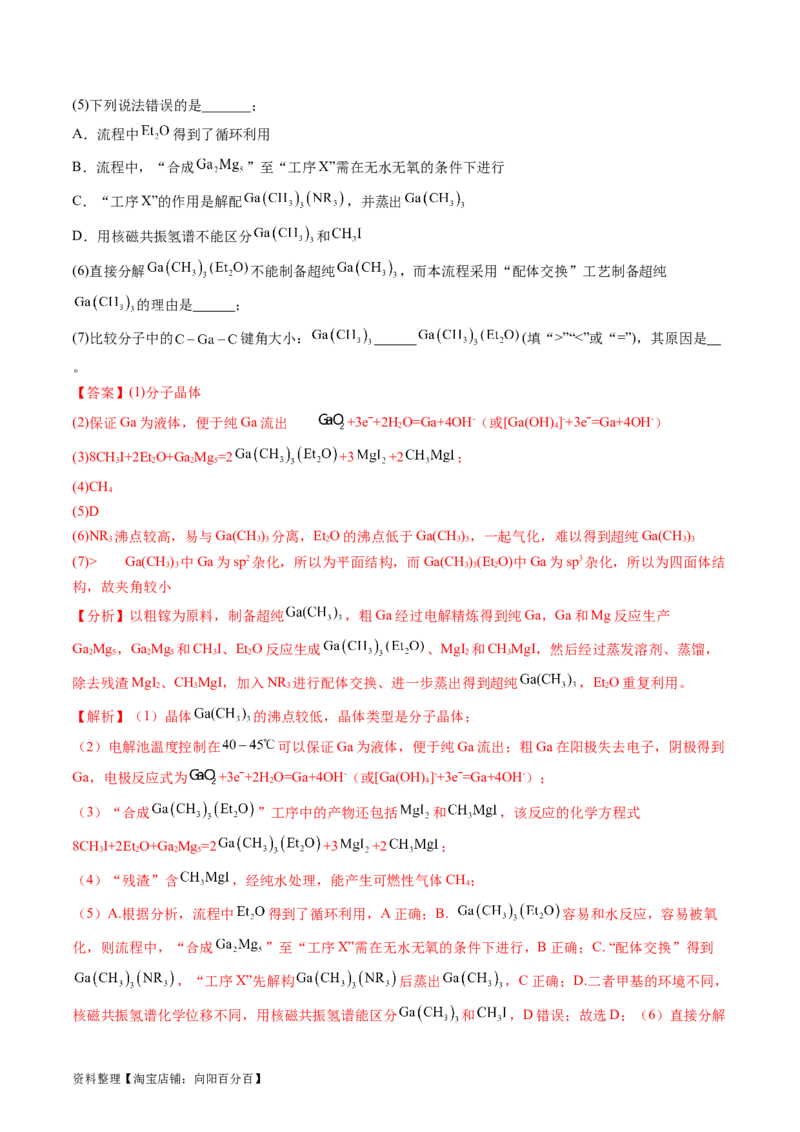 第32讲无机化工流程题的解题策略（练习）（解析版）_05高考化学_新高考复习资料_2024年新高考资料_一轮复习资料_完2024年高考化学一轮复习讲练测(课件+讲义+练习)（新高考）