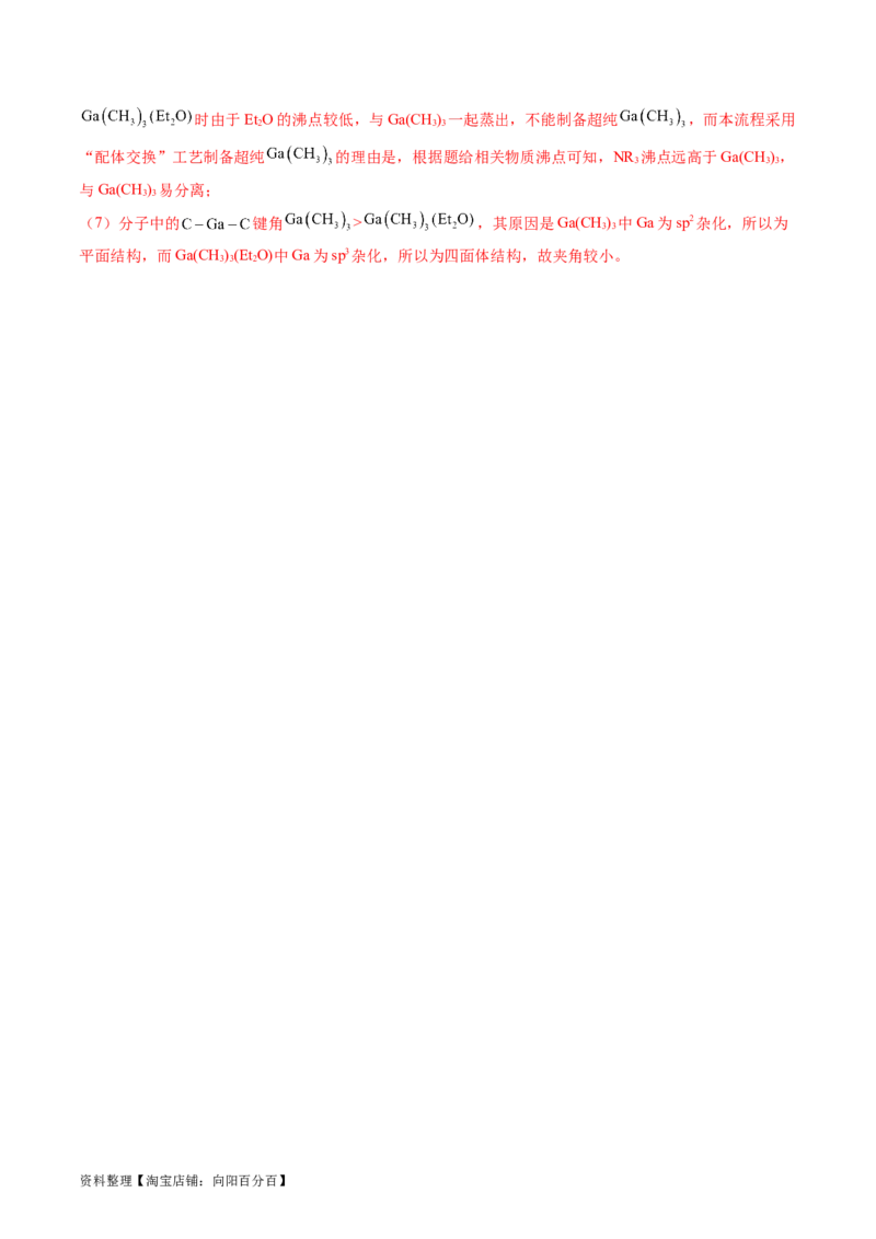 第32讲无机化工流程题的解题策略（练习）（解析版）_05高考化学_新高考复习资料_2024年新高考资料_一轮复习资料_完2024年高考化学一轮复习讲练测(课件+讲义+练习)（新高考）