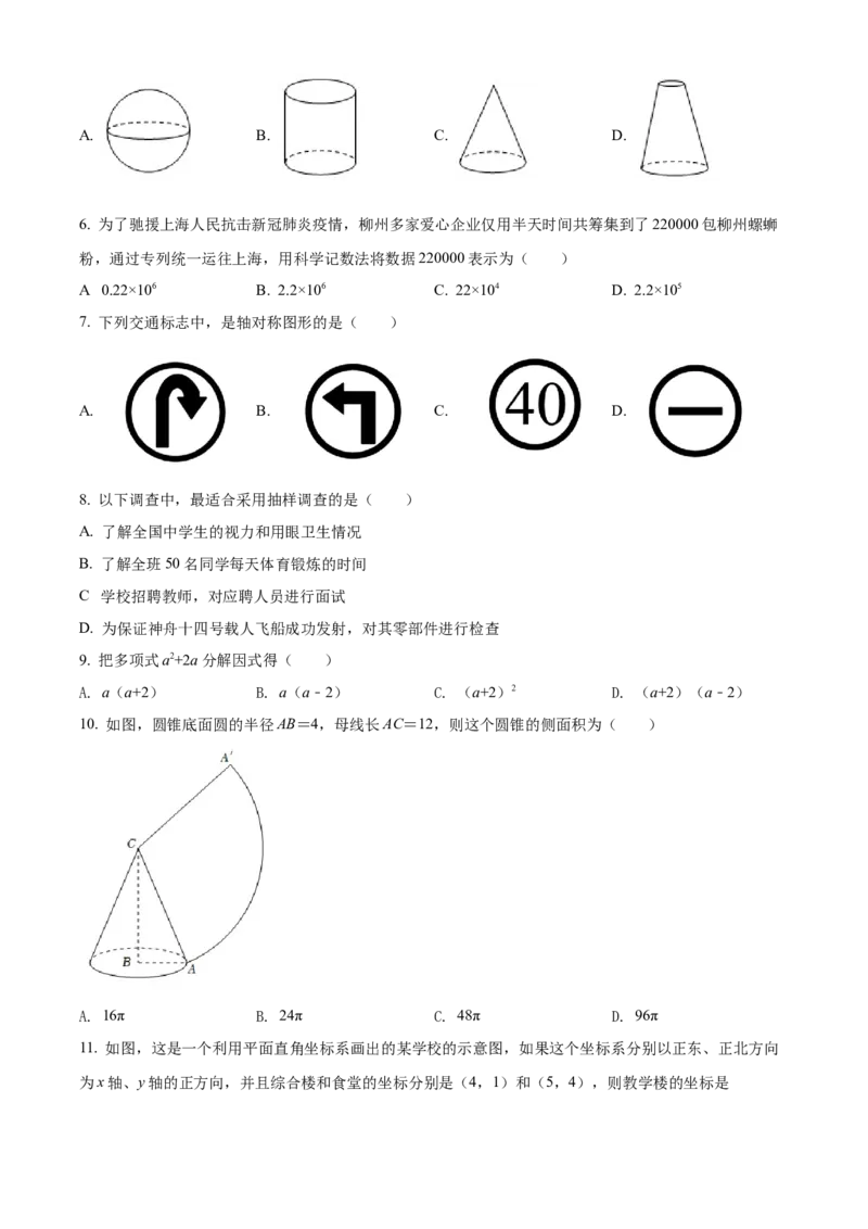 精品解析：2022年广西柳州市中考数学真题（原卷版）_初中数学_九年级数学下册（人教版）_全国各地数学中考真题_2022年全国中考数学真题145份