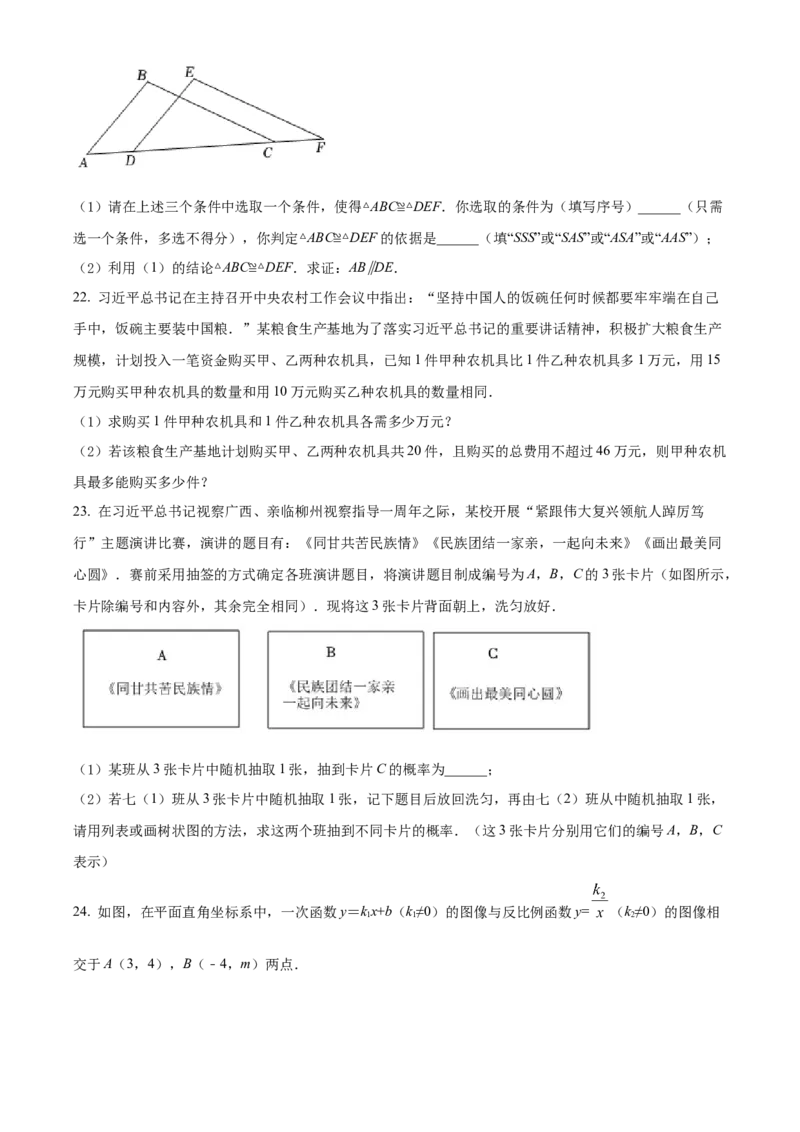 精品解析：2022年广西柳州市中考数学真题（原卷版）_初中数学_九年级数学下册（人教版）_全国各地数学中考真题_2022年全国中考数学真题145份
