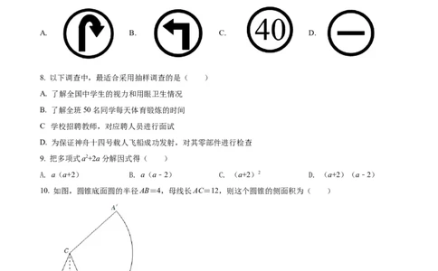 精品解析：2022年广西柳州市中考数学真题（原卷版）_初中数学_九年级数学下册（人教版）_全国各地数学中考真题_2022年全国中考数学真题145份