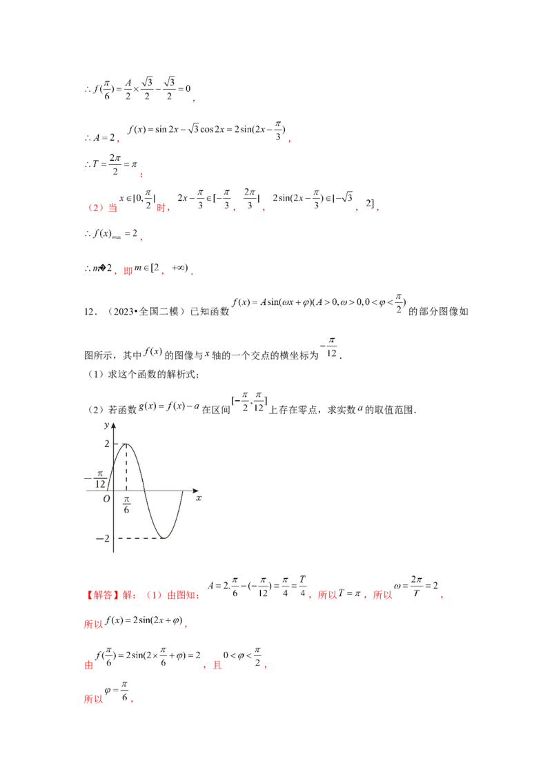 重难点突破02三角函数大题专项训练（解析版）_2.2025数学总复习_2024年新高考资料_3.2024专项复习_更新中2024年新高考数学一轮复习之题型归纳与重难专题突破提升（新高考专用）