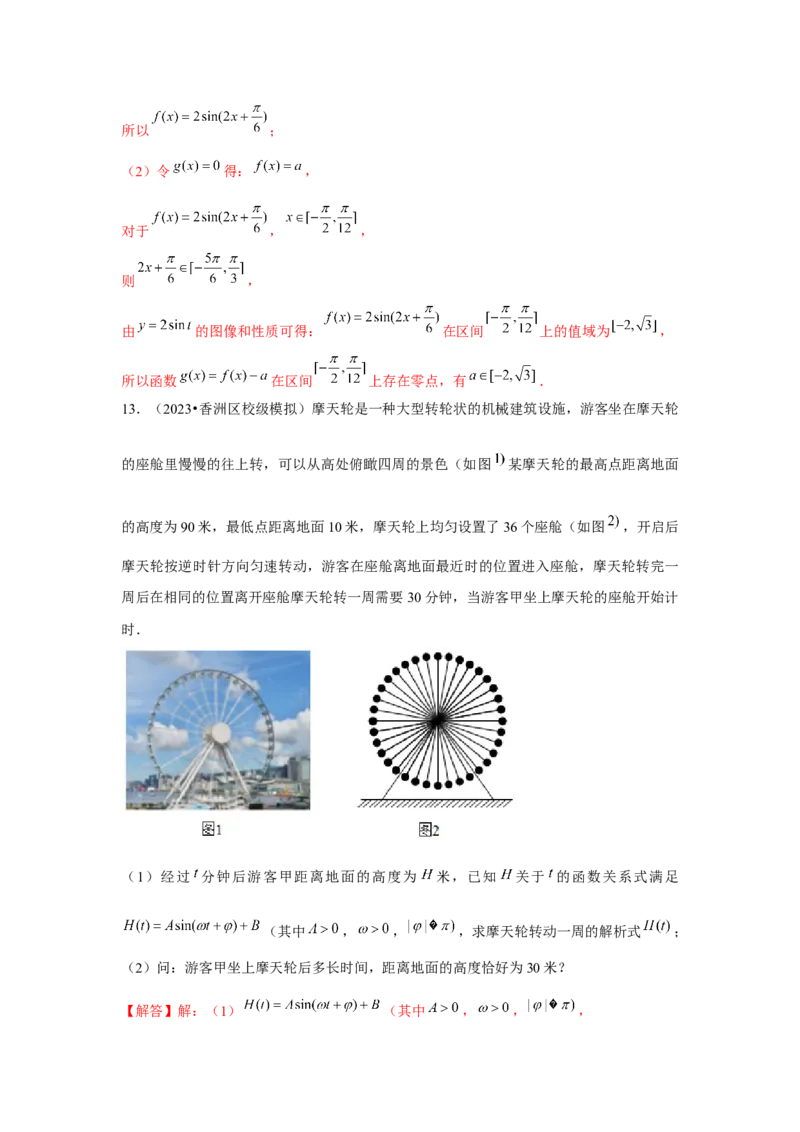 重难点突破02三角函数大题专项训练（解析版）_2.2025数学总复习_2024年新高考资料_3.2024专项复习_更新中2024年新高考数学一轮复习之题型归纳与重难专题突破提升（新高考专用）