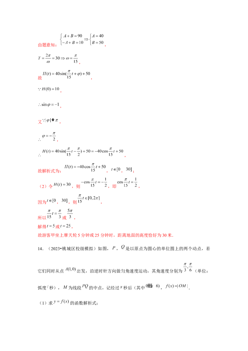 重难点突破02三角函数大题专项训练（解析版）_2.2025数学总复习_2024年新高考资料_3.2024专项复习_更新中2024年新高考数学一轮复习之题型归纳与重难专题突破提升（新高考专用）