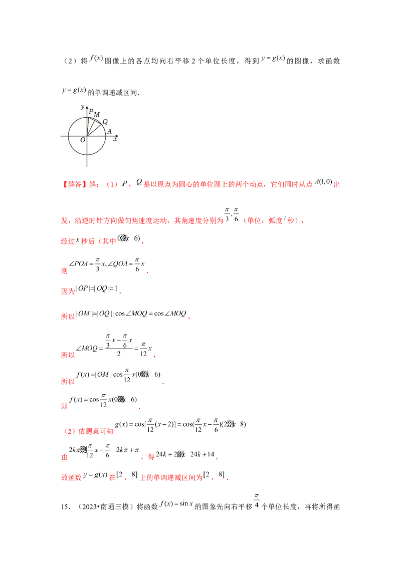 重难点突破02三角函数大题专项训练（解析版）_2.2025数学总复习_2024年新高考资料_3.2024专项复习_更新中2024年新高考数学一轮复习之题型归纳与重难专题突破提升（新高考专用）