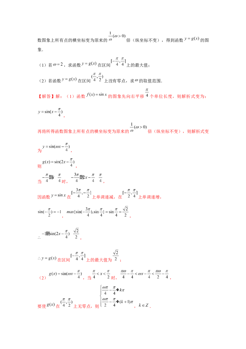 重难点突破02三角函数大题专项训练（解析版）_2.2025数学总复习_2024年新高考资料_3.2024专项复习_更新中2024年新高考数学一轮复习之题型归纳与重难专题突破提升（新高考专用）