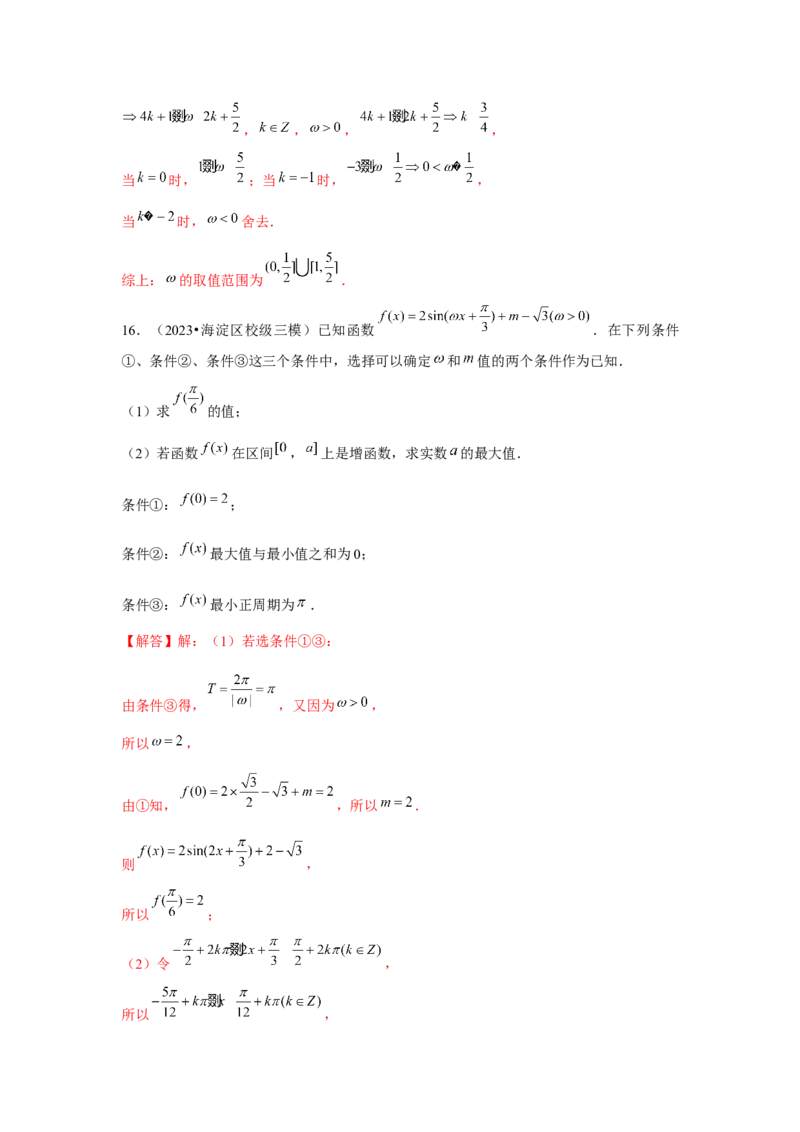 重难点突破02三角函数大题专项训练（解析版）_2.2025数学总复习_2024年新高考资料_3.2024专项复习_更新中2024年新高考数学一轮复习之题型归纳与重难专题突破提升（新高考专用）