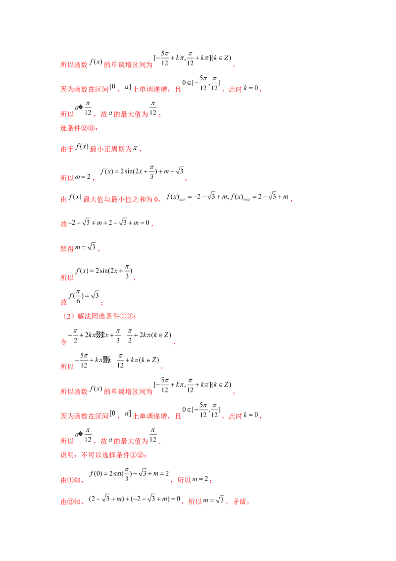 重难点突破02三角函数大题专项训练（解析版）_2.2025数学总复习_2024年新高考资料_3.2024专项复习_更新中2024年新高考数学一轮复习之题型归纳与重难专题突破提升（新高考专用）