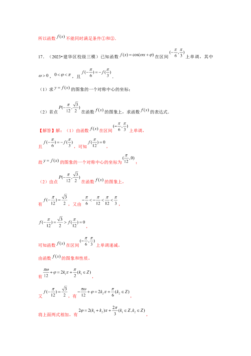 重难点突破02三角函数大题专项训练（解析版）_2.2025数学总复习_2024年新高考资料_3.2024专项复习_更新中2024年新高考数学一轮复习之题型归纳与重难专题突破提升（新高考专用）