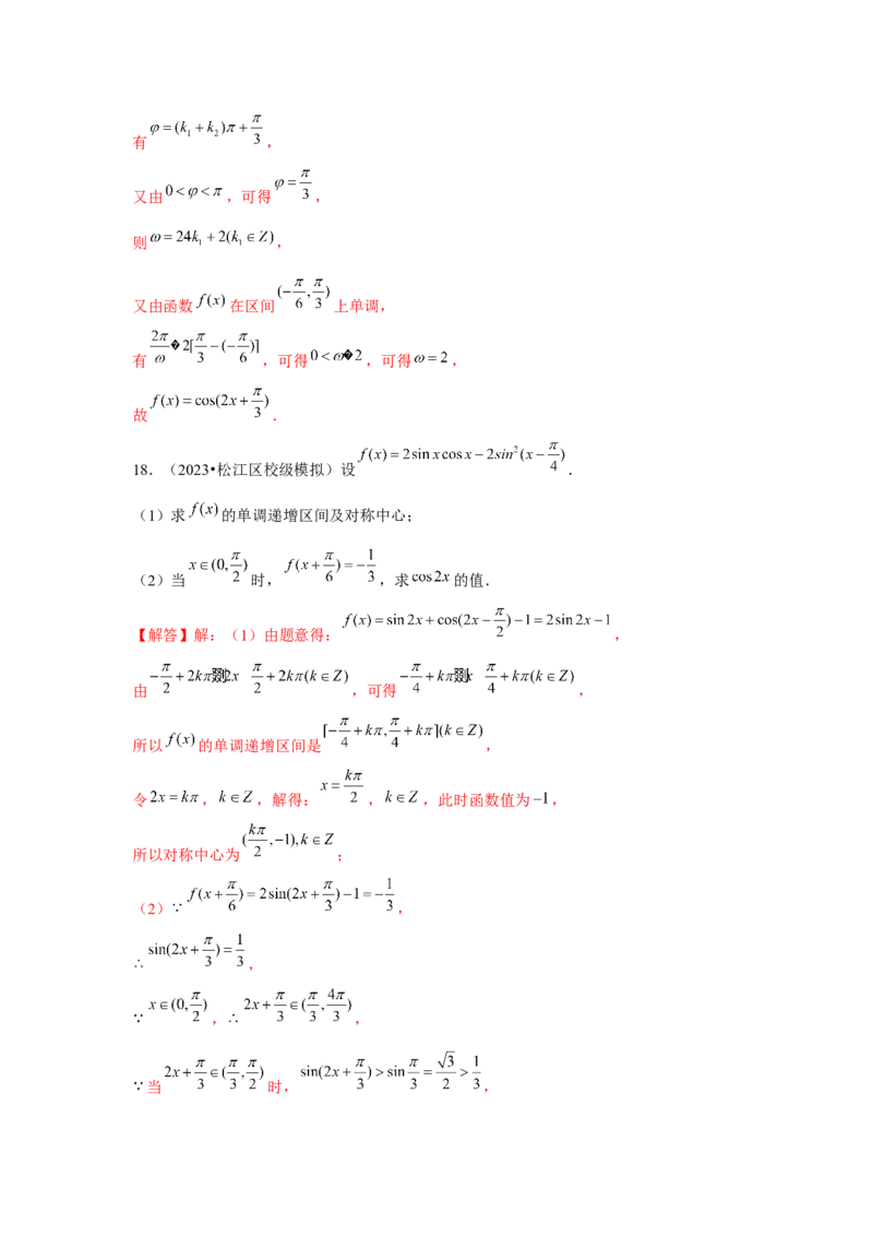 重难点突破02三角函数大题专项训练（解析版）_2.2025数学总复习_2024年新高考资料_3.2024专项复习_更新中2024年新高考数学一轮复习之题型归纳与重难专题突破提升（新高考专用）