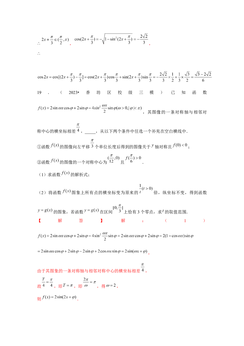 重难点突破02三角函数大题专项训练（解析版）_2.2025数学总复习_2024年新高考资料_3.2024专项复习_更新中2024年新高考数学一轮复习之题型归纳与重难专题突破提升（新高考专用）
