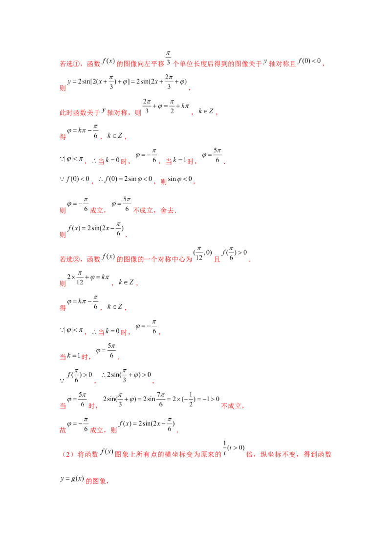 重难点突破02三角函数大题专项训练（解析版）_2.2025数学总复习_2024年新高考资料_3.2024专项复习_更新中2024年新高考数学一轮复习之题型归纳与重难专题突破提升（新高考专用）