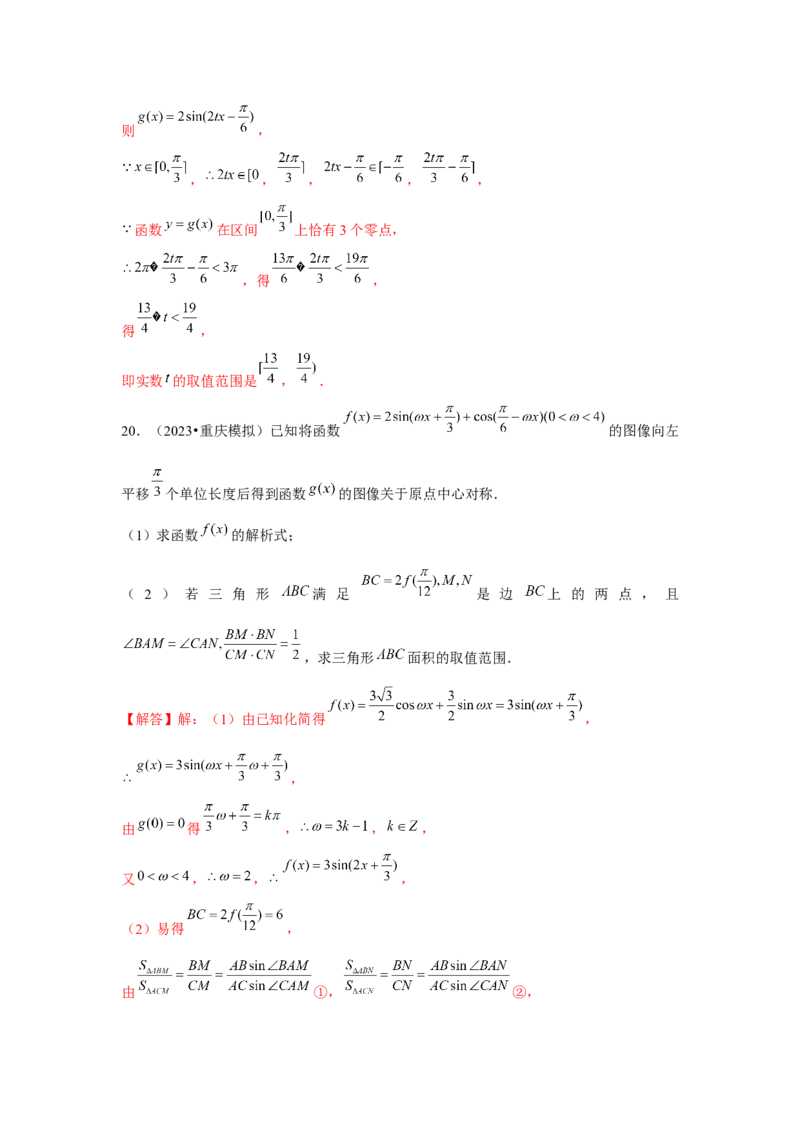 重难点突破02三角函数大题专项训练（解析版）_2.2025数学总复习_2024年新高考资料_3.2024专项复习_更新中2024年新高考数学一轮复习之题型归纳与重难专题突破提升（新高考专用）