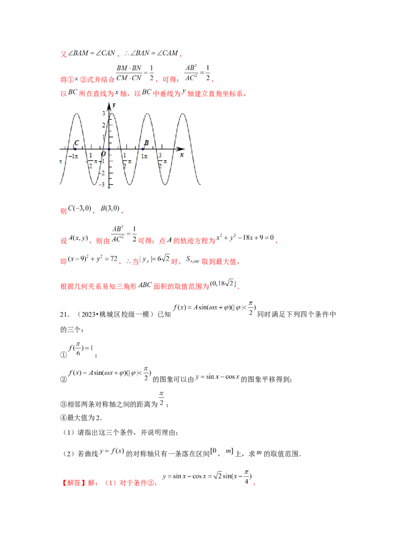 重难点突破02三角函数大题专项训练（解析版）_2.2025数学总复习_2024年新高考资料_3.2024专项复习_更新中2024年新高考数学一轮复习之题型归纳与重难专题突破提升（新高考专用）