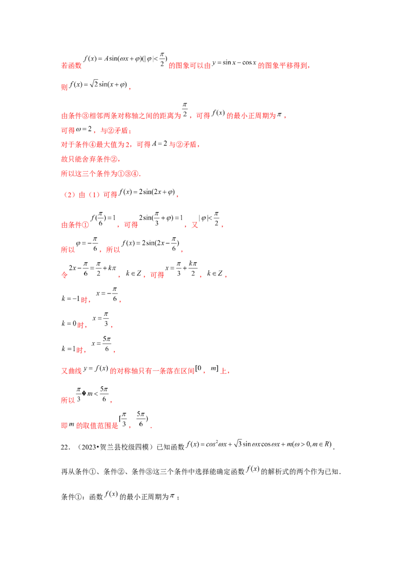 重难点突破02三角函数大题专项训练（解析版）_2.2025数学总复习_2024年新高考资料_3.2024专项复习_更新中2024年新高考数学一轮复习之题型归纳与重难专题突破提升（新高考专用）