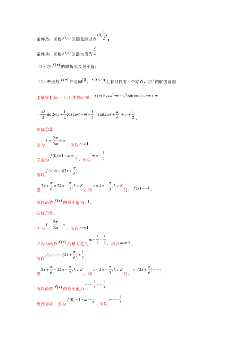 重难点突破02三角函数大题专项训练（解析版）_2.2025数学总复习_2024年新高考资料_3.2024专项复习_更新中2024年新高考数学一轮复习之题型归纳与重难专题突破提升（新高考专用）