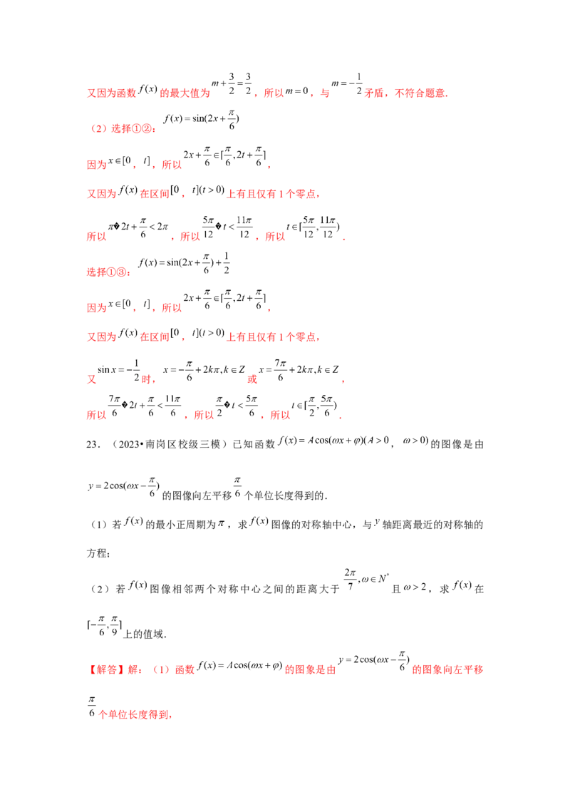 重难点突破02三角函数大题专项训练（解析版）_2.2025数学总复习_2024年新高考资料_3.2024专项复习_更新中2024年新高考数学一轮复习之题型归纳与重难专题突破提升（新高考专用）