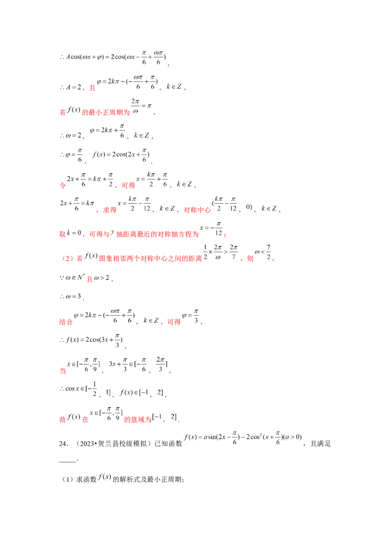 重难点突破02三角函数大题专项训练（解析版）_2.2025数学总复习_2024年新高考资料_3.2024专项复习_更新中2024年新高考数学一轮复习之题型归纳与重难专题突破提升（新高考专用）
