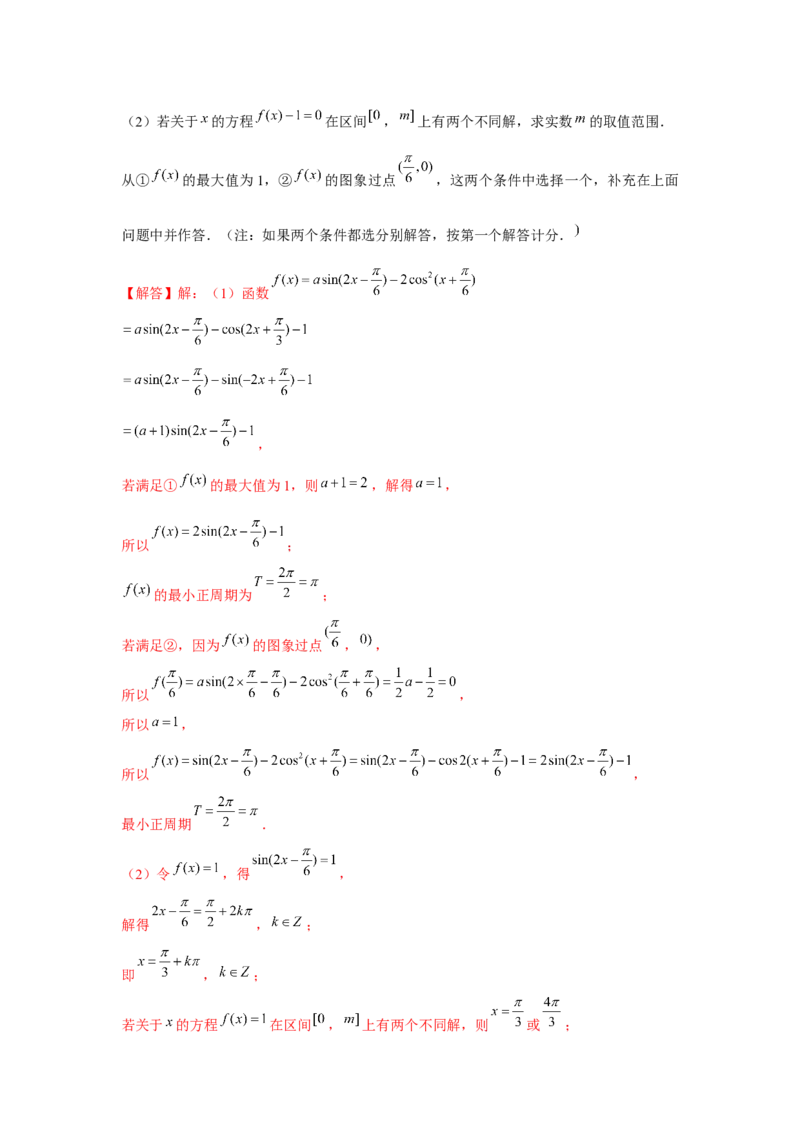 重难点突破02三角函数大题专项训练（解析版）_2.2025数学总复习_2024年新高考资料_3.2024专项复习_更新中2024年新高考数学一轮复习之题型归纳与重难专题突破提升（新高考专用）