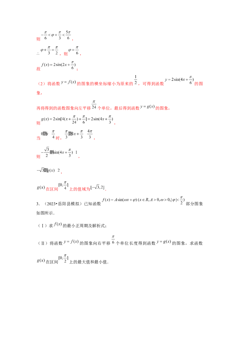 重难点突破02三角函数大题专项训练（解析版）_2.2025数学总复习_2024年新高考资料_3.2024专项复习_更新中2024年新高考数学一轮复习之题型归纳与重难专题突破提升（新高考专用）