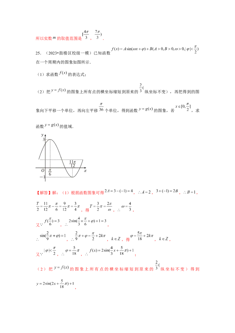 重难点突破02三角函数大题专项训练（解析版）_2.2025数学总复习_2024年新高考资料_3.2024专项复习_更新中2024年新高考数学一轮复习之题型归纳与重难专题突破提升（新高考专用）