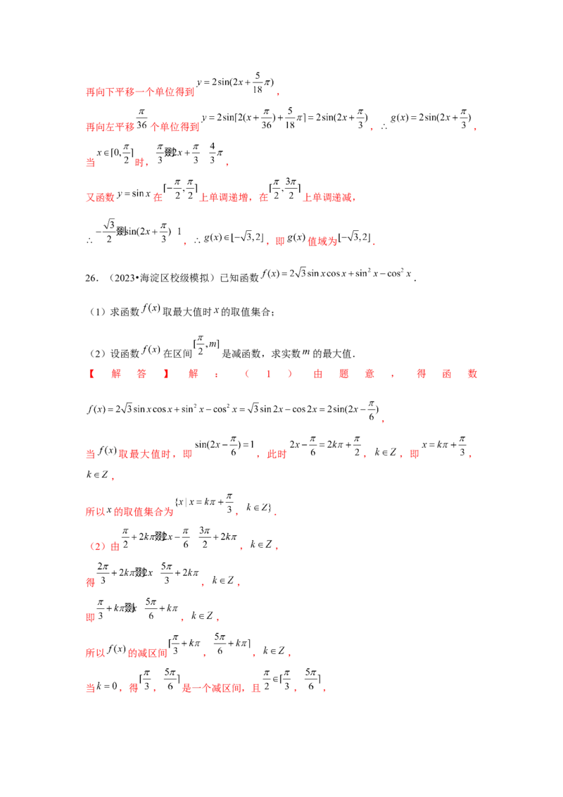 重难点突破02三角函数大题专项训练（解析版）_2.2025数学总复习_2024年新高考资料_3.2024专项复习_更新中2024年新高考数学一轮复习之题型归纳与重难专题突破提升（新高考专用）