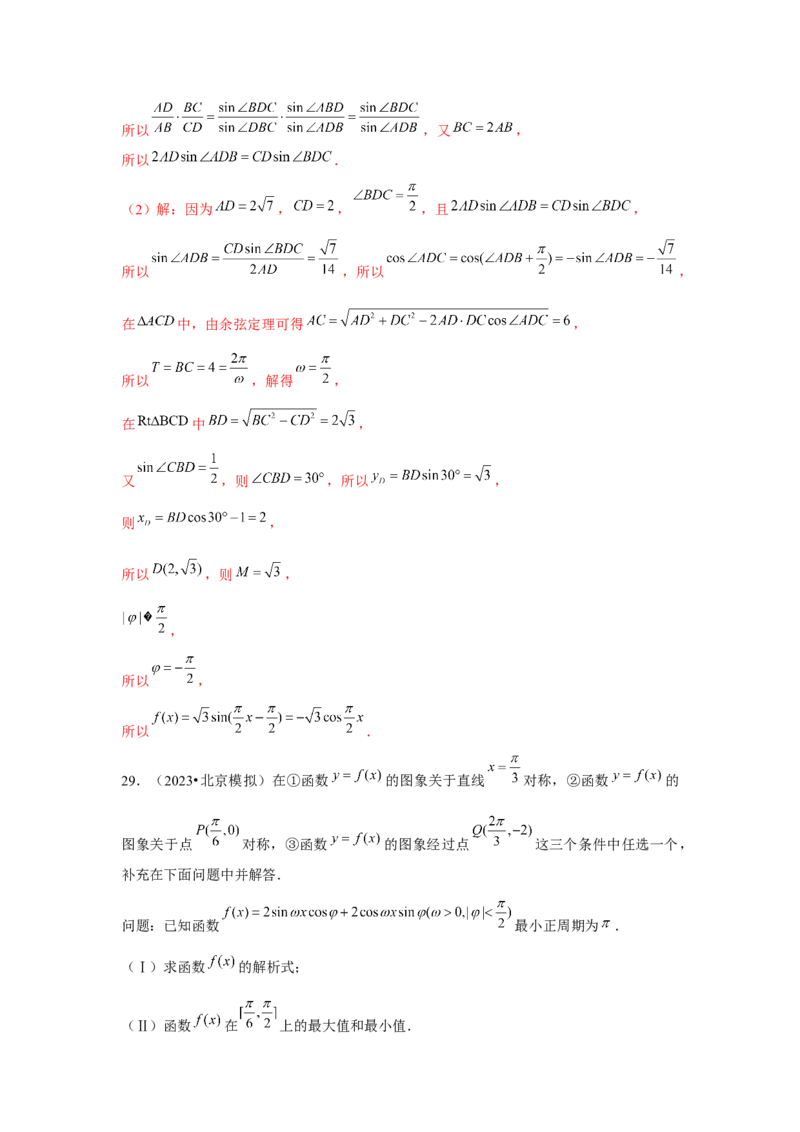 重难点突破02三角函数大题专项训练（解析版）_2.2025数学总复习_2024年新高考资料_3.2024专项复习_更新中2024年新高考数学一轮复习之题型归纳与重难专题突破提升（新高考专用）