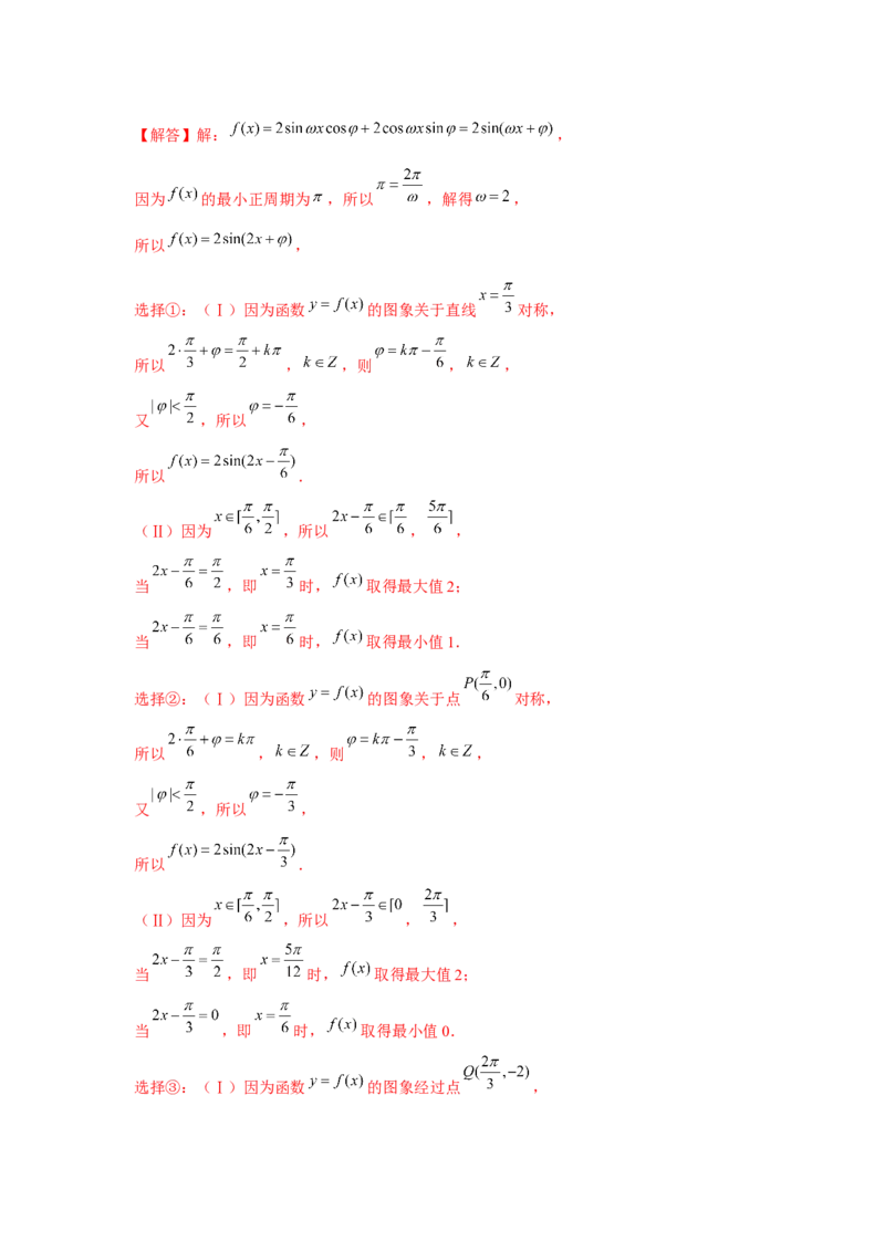 重难点突破02三角函数大题专项训练（解析版）_2.2025数学总复习_2024年新高考资料_3.2024专项复习_更新中2024年新高考数学一轮复习之题型归纳与重难专题突破提升（新高考专用）