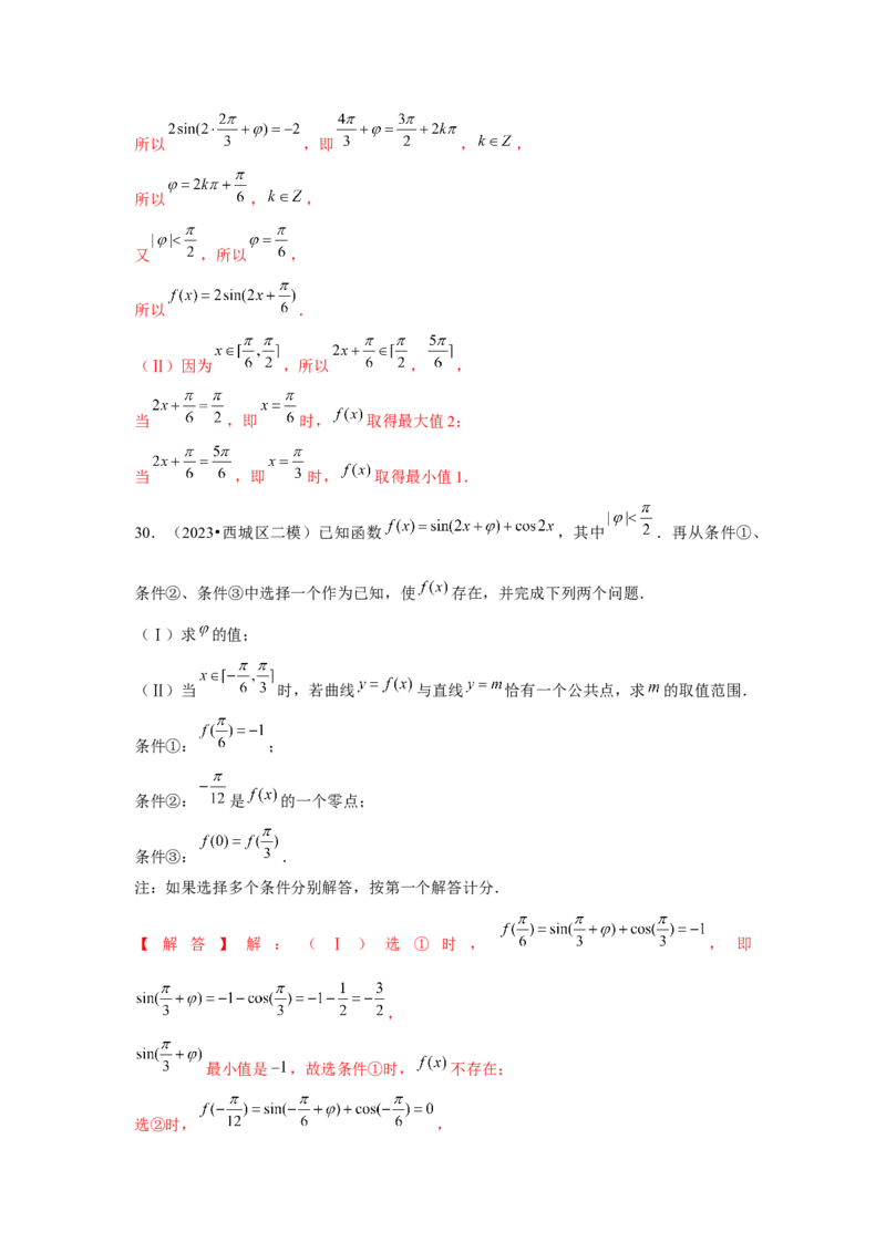 重难点突破02三角函数大题专项训练（解析版）_2.2025数学总复习_2024年新高考资料_3.2024专项复习_更新中2024年新高考数学一轮复习之题型归纳与重难专题突破提升（新高考专用）