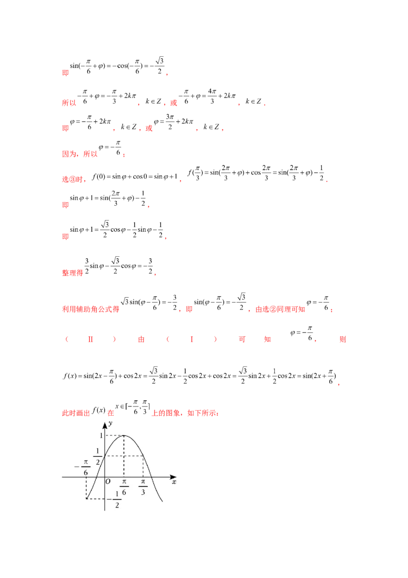 重难点突破02三角函数大题专项训练（解析版）_2.2025数学总复习_2024年新高考资料_3.2024专项复习_更新中2024年新高考数学一轮复习之题型归纳与重难专题突破提升（新高考专用）