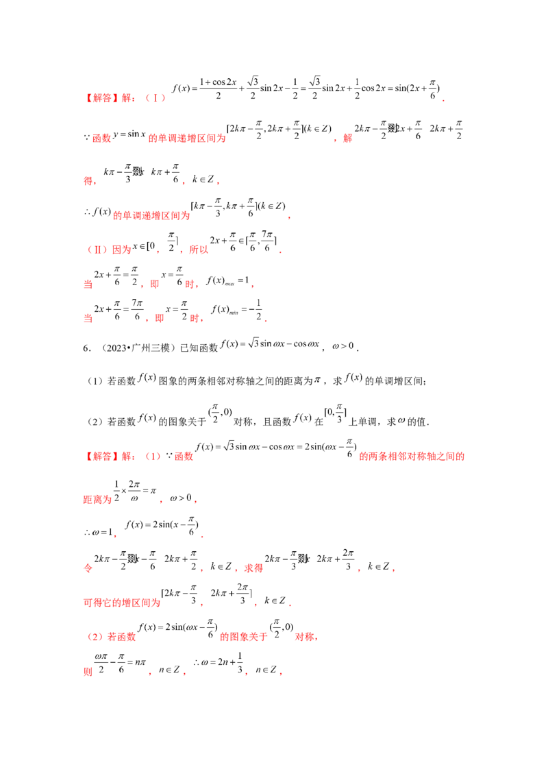 重难点突破02三角函数大题专项训练（解析版）_2.2025数学总复习_2024年新高考资料_3.2024专项复习_更新中2024年新高考数学一轮复习之题型归纳与重难专题突破提升（新高考专用）