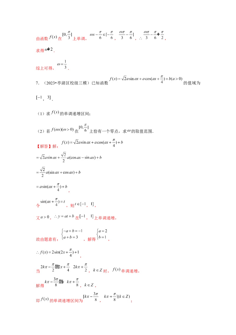 重难点突破02三角函数大题专项训练（解析版）_2.2025数学总复习_2024年新高考资料_3.2024专项复习_更新中2024年新高考数学一轮复习之题型归纳与重难专题突破提升（新高考专用）