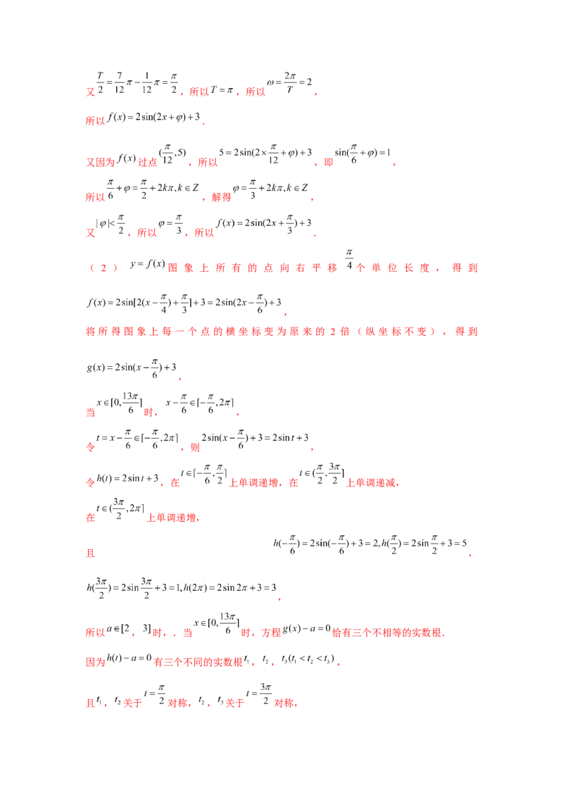重难点突破02三角函数大题专项训练（解析版）_2.2025数学总复习_2024年新高考资料_3.2024专项复习_更新中2024年新高考数学一轮复习之题型归纳与重难专题突破提升（新高考专用）
