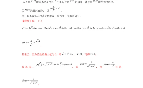 重难点突破02三角函数大题专项训练（解析版）_2.2025数学总复习_2024年新高考资料_3.2024专项复习_更新中2024年新高考数学一轮复习之题型归纳与重难专题突破提升（新高考专用）