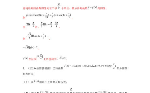 重难点突破02三角函数大题专项训练（解析版）_2.2025数学总复习_2024年新高考资料_3.2024专项复习_更新中2024年新高考数学一轮复习之题型归纳与重难专题突破提升（新高考专用）