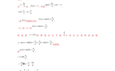 重难点突破02三角函数大题专项训练（解析版）_2.2025数学总复习_2024年新高考资料_3.2024专项复习_更新中2024年新高考数学一轮复习之题型归纳与重难专题突破提升（新高考专用）