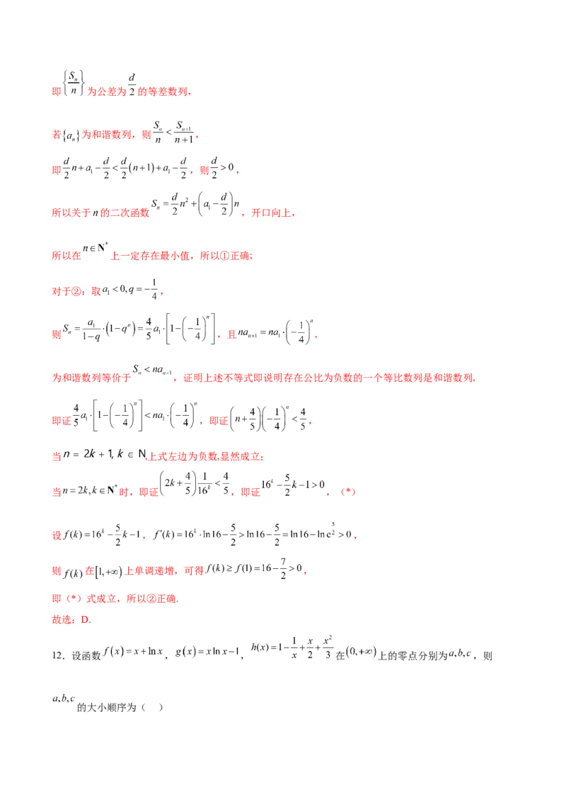 黄金卷01（文科）（解析版）-赢在高考&middot;黄金8卷备战2024年高考数学模拟卷（全国卷专用）_2.2025数学总复习_2024年新高考资料_4.2024高考模拟预测试卷