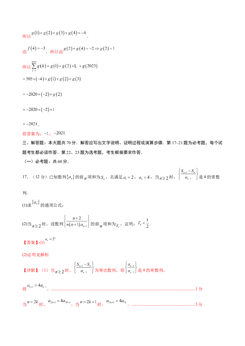 黄金卷01（文科）（解析版）-赢在高考&middot;黄金8卷备战2024年高考数学模拟卷（全国卷专用）_2.2025数学总复习_2024年新高考资料_4.2024高考模拟预测试卷
