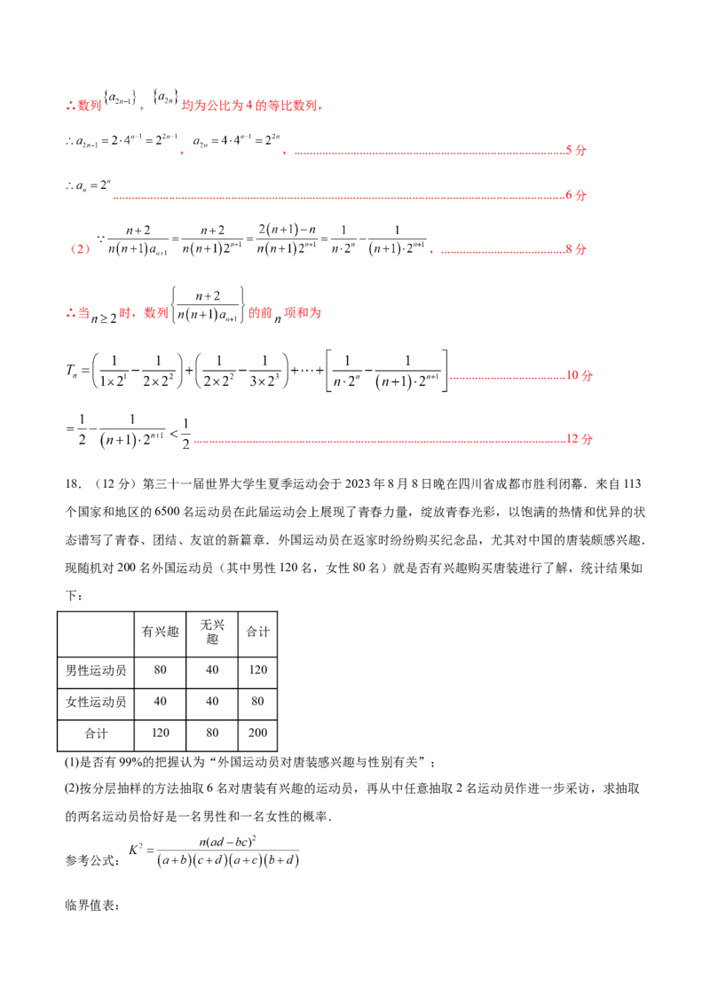 黄金卷01（文科）（解析版）-赢在高考&middot;黄金8卷备战2024年高考数学模拟卷（全国卷专用）_2.2025数学总复习_2024年新高考资料_4.2024高考模拟预测试卷