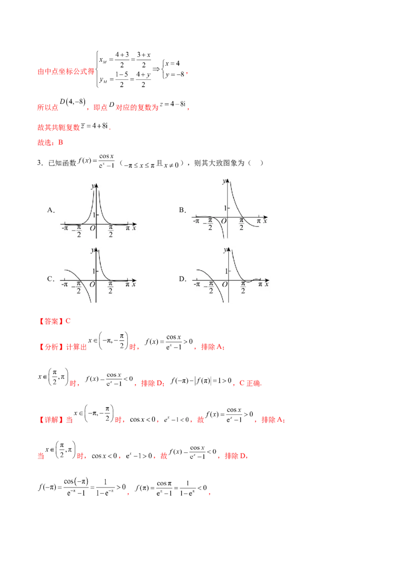 黄金卷01（文科）（解析版）-赢在高考&middot;黄金8卷备战2024年高考数学模拟卷（全国卷专用）_2.2025数学总复习_2024年新高考资料_4.2024高考模拟预测试卷