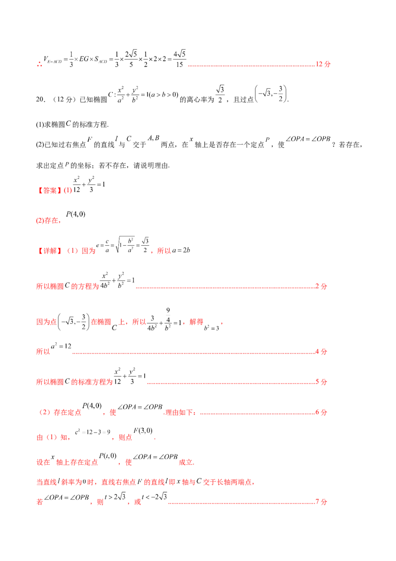 黄金卷01（文科）（解析版）-赢在高考&middot;黄金8卷备战2024年高考数学模拟卷（全国卷专用）_2.2025数学总复习_2024年新高考资料_4.2024高考模拟预测试卷
