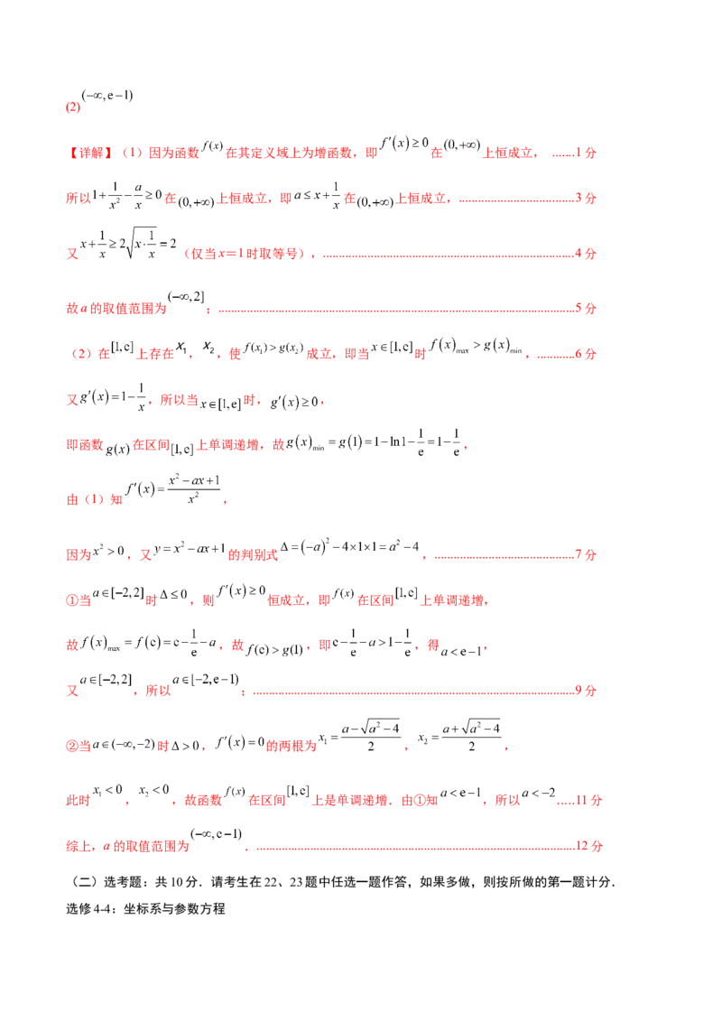 黄金卷01（文科）（解析版）-赢在高考&middot;黄金8卷备战2024年高考数学模拟卷（全国卷专用）_2.2025数学总复习_2024年新高考资料_4.2024高考模拟预测试卷