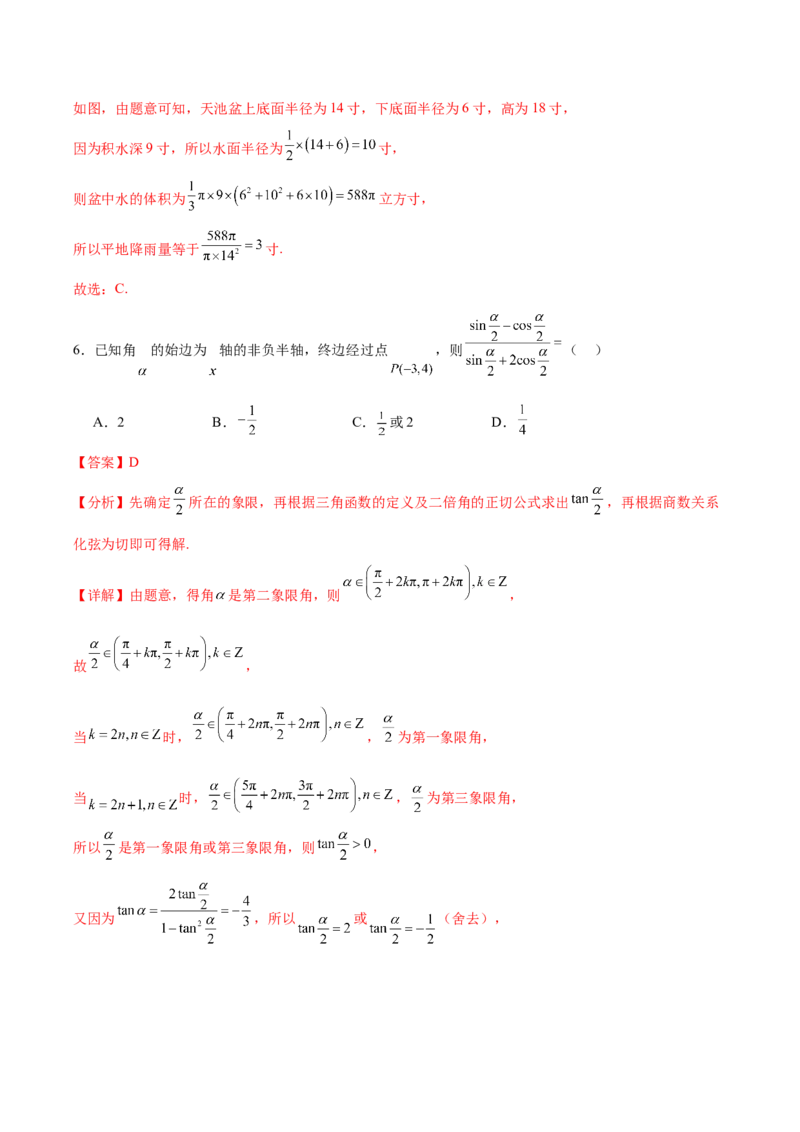 黄金卷01（文科）（解析版）-赢在高考&middot;黄金8卷备战2024年高考数学模拟卷（全国卷专用）_2.2025数学总复习_2024年新高考资料_4.2024高考模拟预测试卷