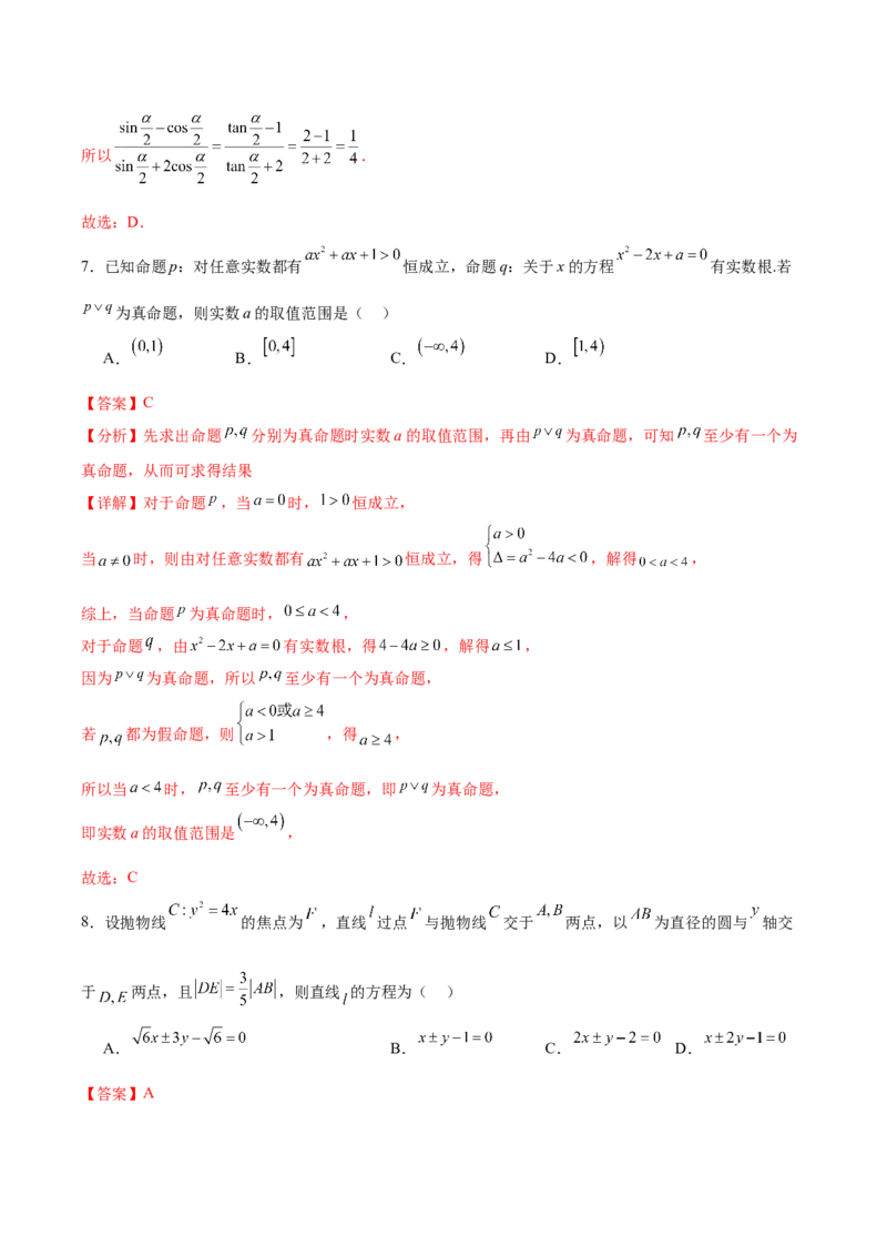 黄金卷01（文科）（解析版）-赢在高考&middot;黄金8卷备战2024年高考数学模拟卷（全国卷专用）_2.2025数学总复习_2024年新高考资料_4.2024高考模拟预测试卷