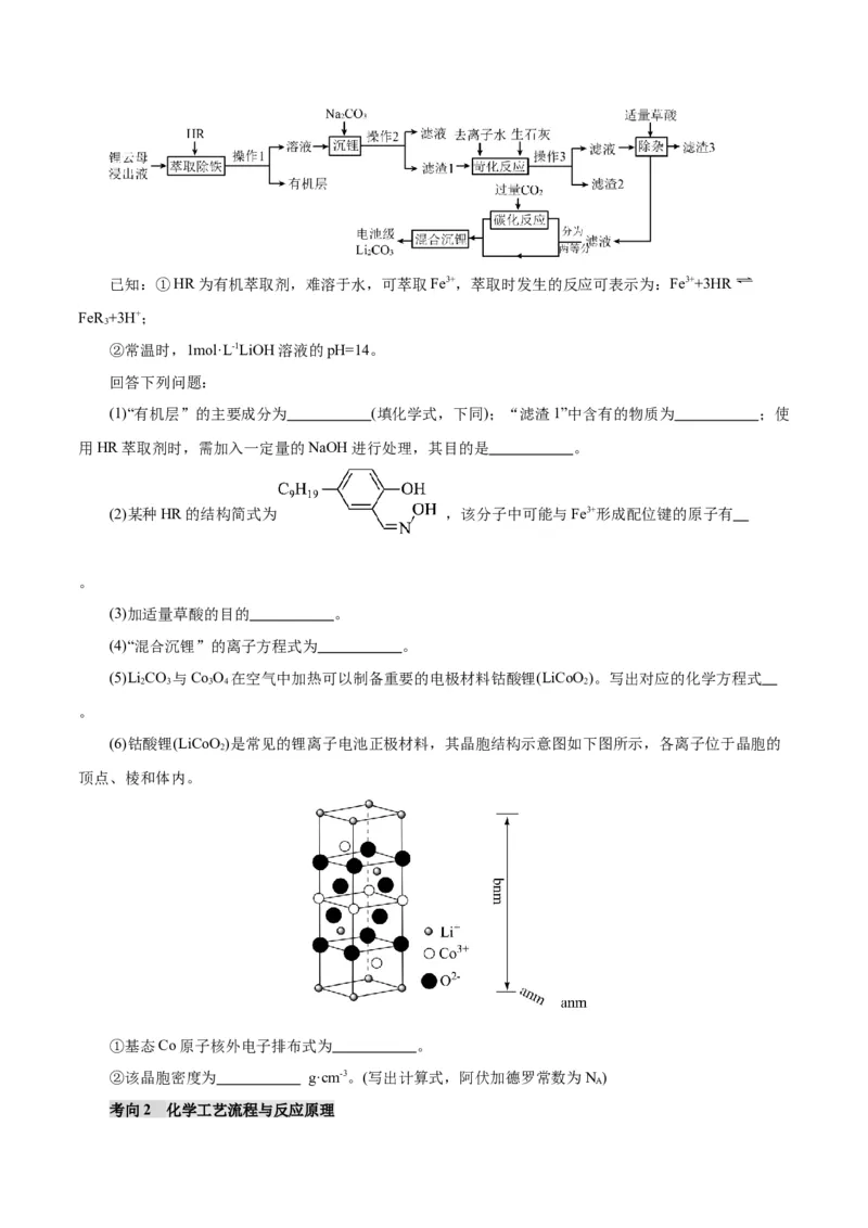 第05讲工业流程题解题策略(讲义)(原卷版)_05高考化学_2025年新高考资料_一轮复习_2025年高考化学一轮复习讲练测（新教材新高考）_第八章水溶液中的离子反应与平衡
