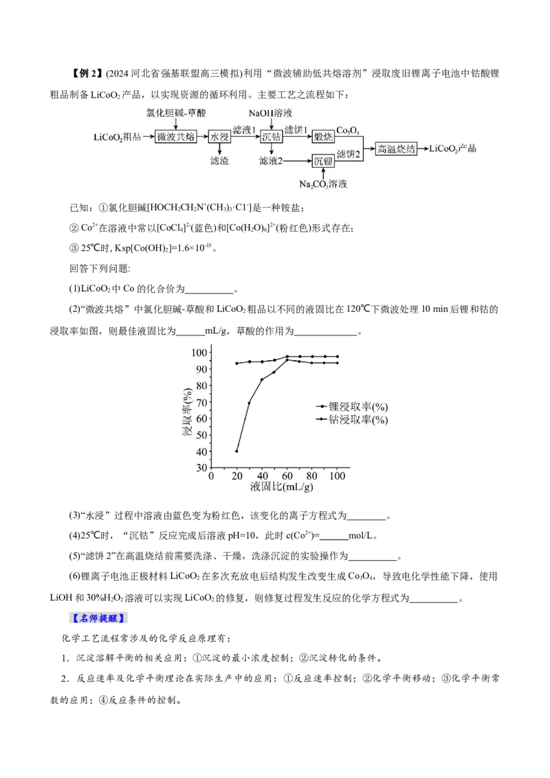 第05讲工业流程题解题策略(讲义)(原卷版)_05高考化学_2025年新高考资料_一轮复习_2025年高考化学一轮复习讲练测（新教材新高考）_第八章水溶液中的离子反应与平衡