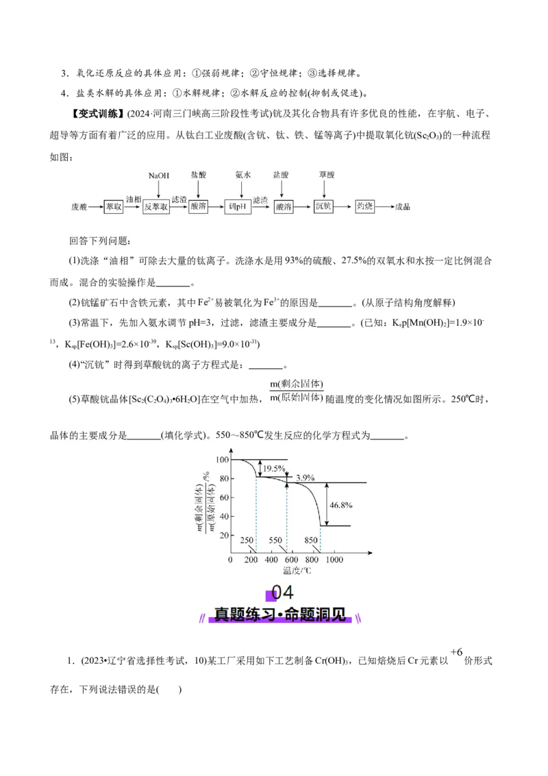 第05讲工业流程题解题策略(讲义)(原卷版)_05高考化学_2025年新高考资料_一轮复习_2025年高考化学一轮复习讲练测（新教材新高考）_第八章水溶液中的离子反应与平衡
