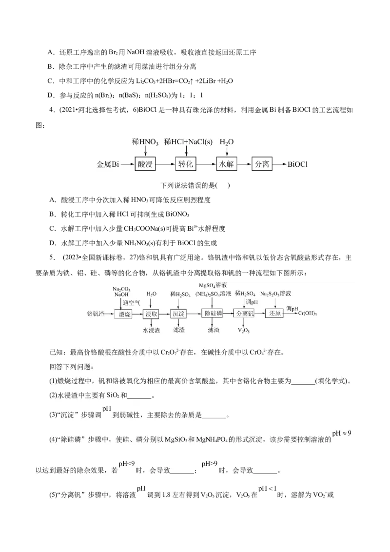 第05讲工业流程题解题策略(讲义)(原卷版)_05高考化学_2025年新高考资料_一轮复习_2025年高考化学一轮复习讲练测（新教材新高考）_第八章水溶液中的离子反应与平衡