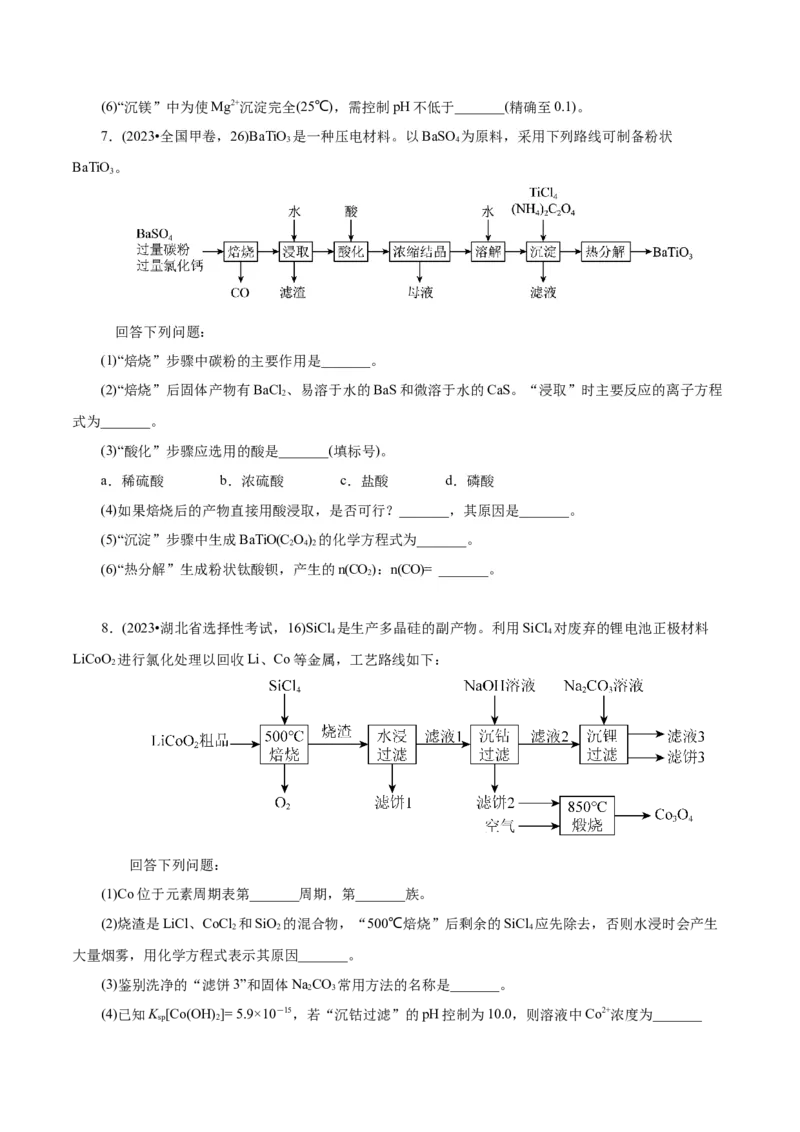 第05讲工业流程题解题策略(讲义)(原卷版)_05高考化学_2025年新高考资料_一轮复习_2025年高考化学一轮复习讲练测（新教材新高考）_第八章水溶液中的离子反应与平衡